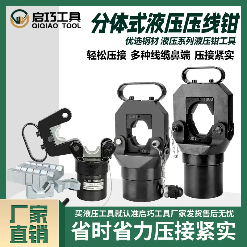 玉环液压钳端子钳电工铜鼻子压线钳240/300/630压接钳手动液压钳