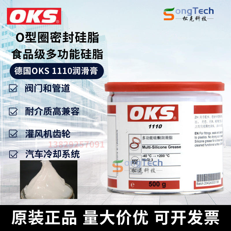 德国OKS 1110多功能硅脂O型圈油封密封润滑油脂阻力阀门防水硅脂