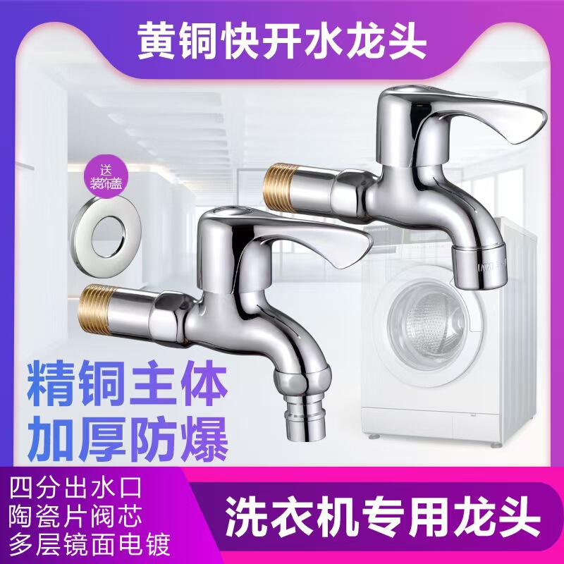 All-Copper Washing Machine Faucet 4-Point Household One-In-Two-Out Dual-Use Copper Core Quick-Open Mop Sink Stainless Steel Faucet