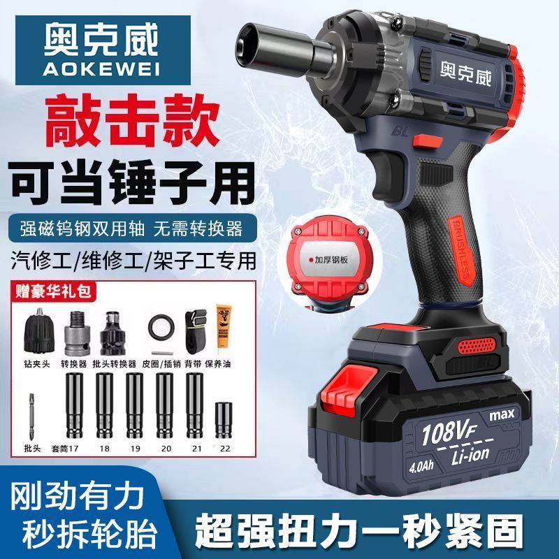 大扭力无刷电动扳手两用冲击扳手架子工多功能汽修大功率电风炮机|undefined