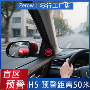 Cross-Border 77g Millimeter Wave Radar Car H5 Blind Spot 50 Car Rearview Mirror Lane Change Bsm Blind Spot Monitoring
