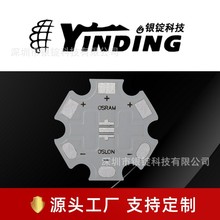 银锭科技3030铝基板铜基板 手电筒 梅花六角 汽车大灯 头灯