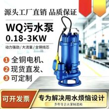 WQ��ˮ���۱��T�F220/380V��S���{�����������Ҽ�ˮ������ˮ��