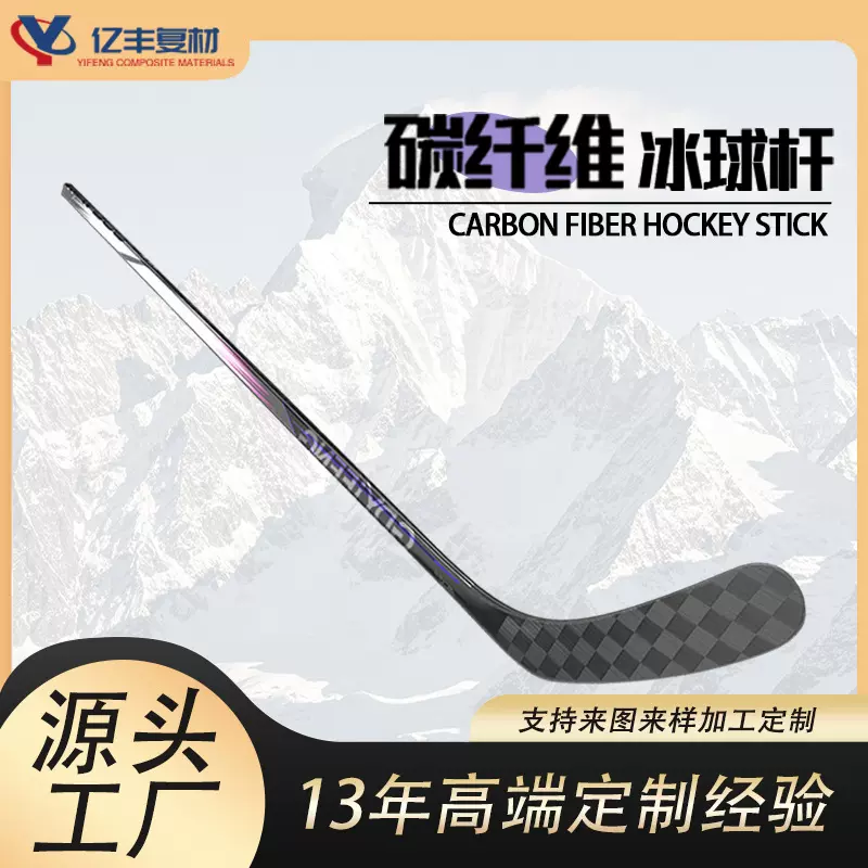 厂家批发冰上曲棍球杆冰球守门员碳纤维训练轮滑球冰雪运动专用