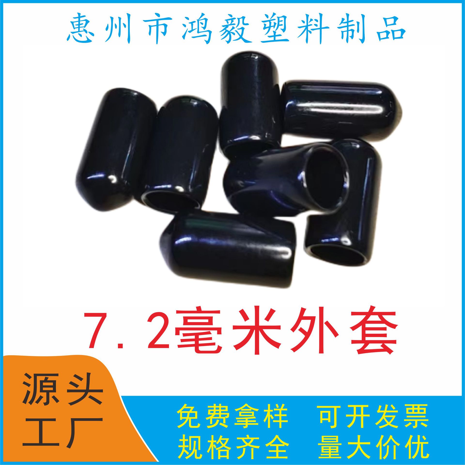 7.2毫米外套 7.2mm软胶套 7.2MM管外套 7.2MM铁线套 7.3毫米保护