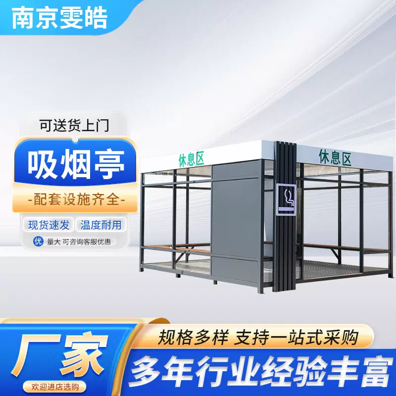 户外专用移动吸烟亭钢结构吸烟室厂区公共抽烟休息室保安亭厂家