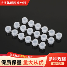 多款丙烯颜料条分装盒6连体8连体水彩颜料盒透明调色盘塑料空盒批