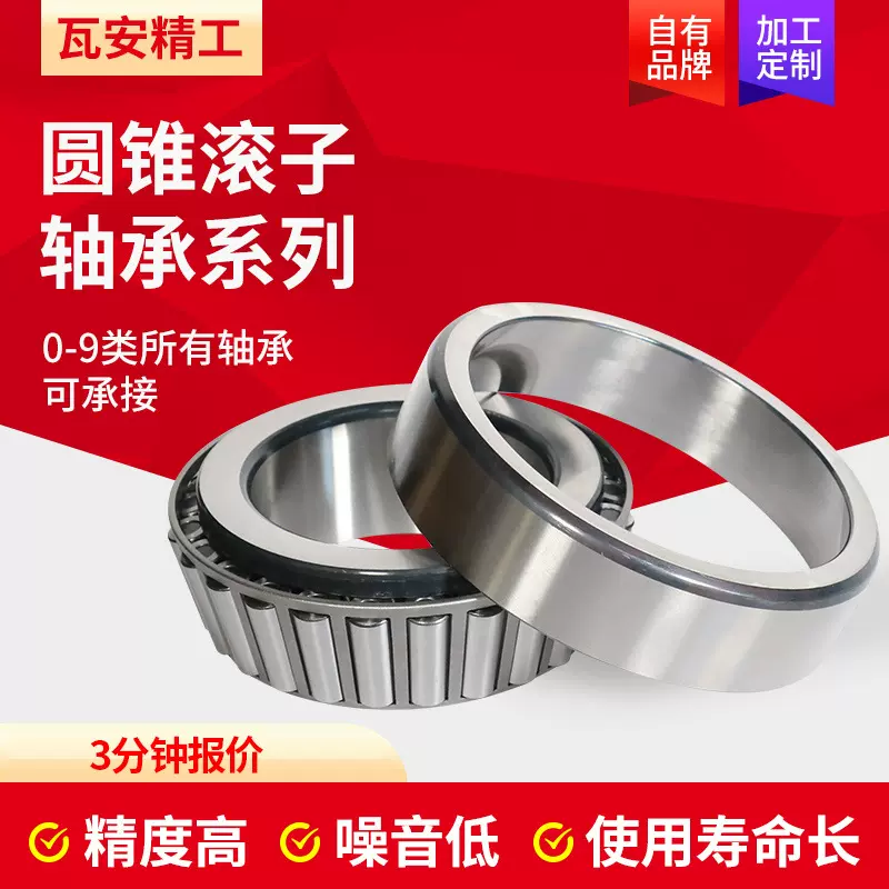 七类轴承32211 32212 32213 32214 32215圆锥滚子轴承机械设备用