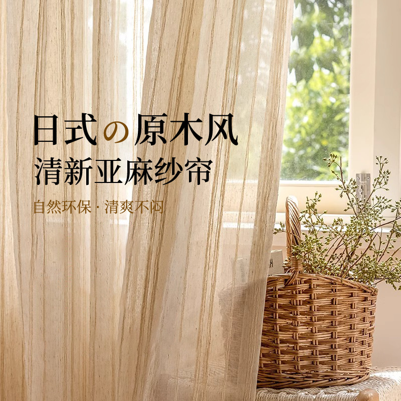 Japanese-style linen curtain gauze curtain cream log wind living room bedroom balcony sunshade hotel shelter curtain