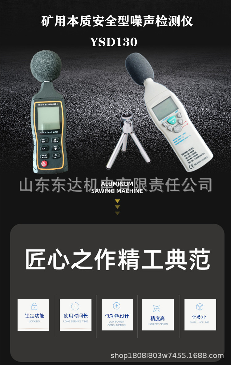 噪声检测仪详情 (1).jpg