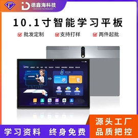 平板电脑;智能家教机;学习/早教机