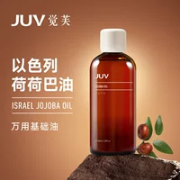 JUV Jue Fu масло жожоба/базовое масло жожоба для ухода за кожей эфирное масло для лица массаж лица увлажняющий