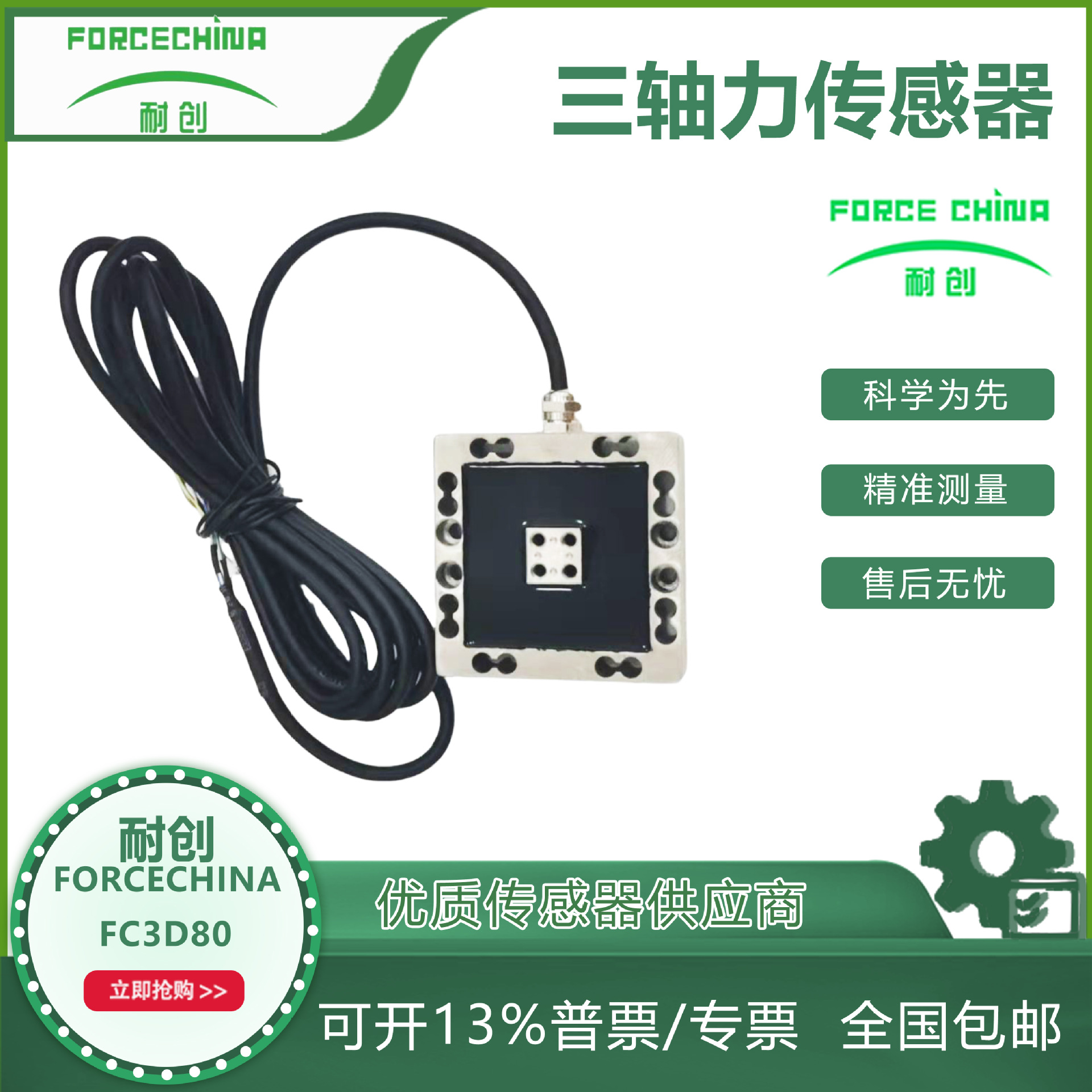 供应国产三维力传感器-多维力传感器-三轴力传感器 FC3D80
