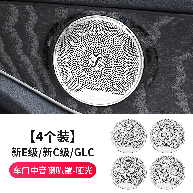 클래스 E/클래스 C/GLC [4 도어 미드 레인지 혼 커버]