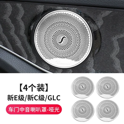 Mercedes-Benz Berlin sound horn E300L GLC car interior C260L decoration C200L supplies (Other Automotive Interior Supplies) - class-eclass-cglc-4-door-mid-range-horn-covers
