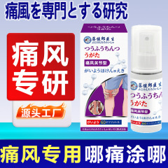 藤健郎医師痛風痛スプレー痛風痛絆創膏パッチ在庫痛風霊軟膏パッチ痛風霊液体