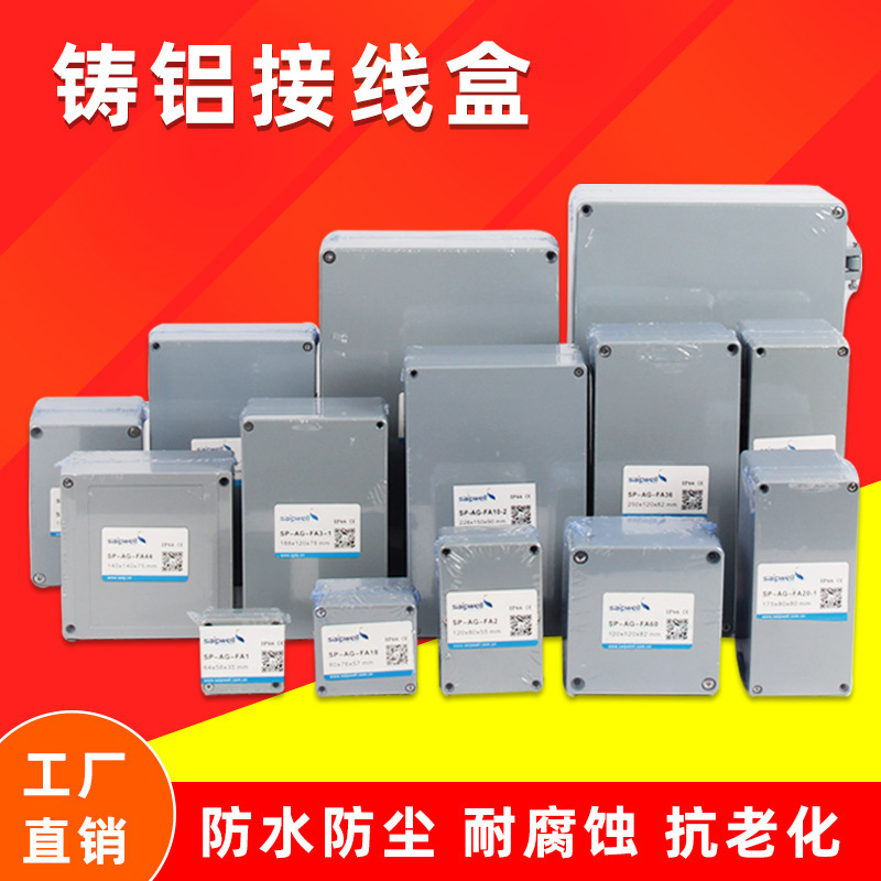 铸铝电缆防水盒SP-AG-FA66防腐蚀工地用电缆接线盒 压铸铝防水盒