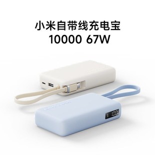 xiaomi�Ԏ�����늌�10000 67W�Ԏ����p�����������y�Ƅ��Դ