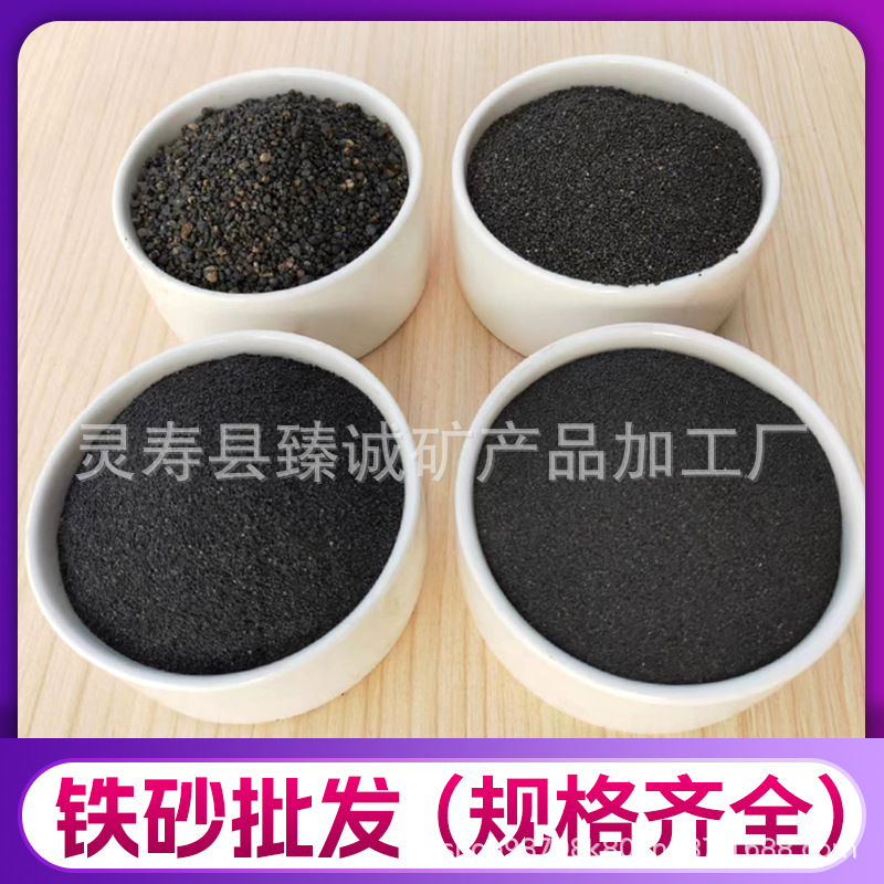 铁砂磁铁砂黑砂钛铁砂配重铁砂体育设备压重用配重铁砂矿物喷砂