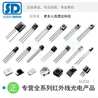 塑达科技专注于红外线接收头发射管生产销售直插贴片内屏蔽远距离