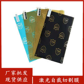 8寸激光机专用防爆膜高清防刮手机裁剪pet半屏保护膜屏幕贴膜