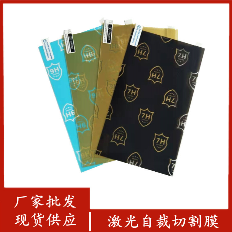 8 inch laser machine special explosion-proof film HD anti-scratch mobile phone cutting pet half screen protective film screen film