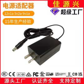 UL美规认证12v1a电源适配器5v2a/ 9v1a音响美容仪摄像头监控电源