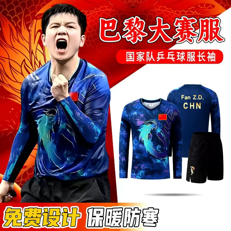 长袖乒乓球服秋冬运动套装国家队大赛队服印制比赛训练服男女儿童