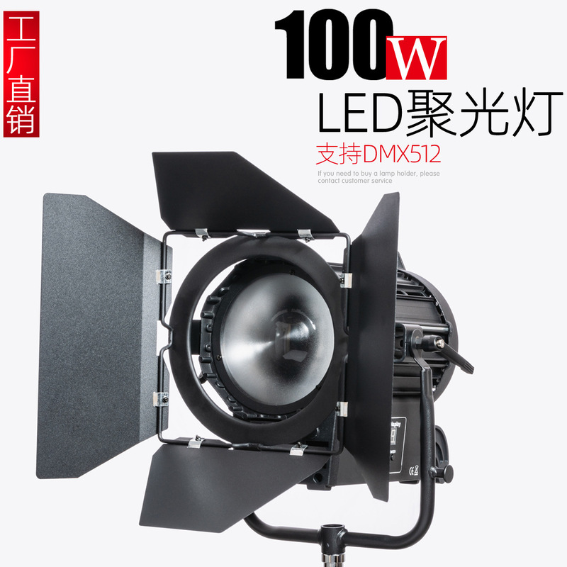100W movie spotlight LED movie video lighting studio 512DMX video photography cold light shooting lamp