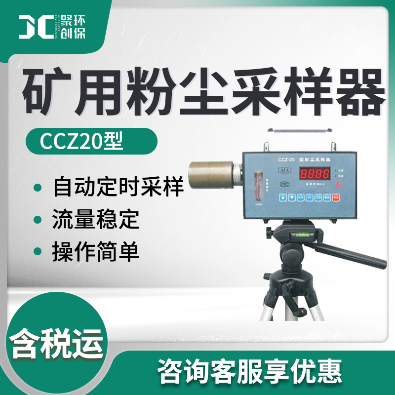 粉尘采样器 煤矿用CCZ20总粉呼吸性粉尘浓度测量 矿用粉尘采样器