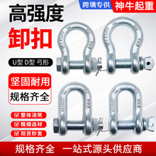 美式卸扣U型弓形D型吊环合金钢马蹄卡扣多规格不锈钢重型卸扣批发