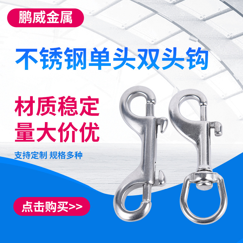 304不锈钢单头双头钩 潜水钩 弹簧钩 宠物链条