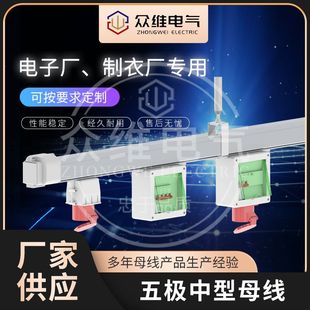 Intensive Busbar Channel, Factory-Customized Intelligent Equipment Busbar Design, Clothing Factory Overhead Lighting Bracket, Bridge Rack