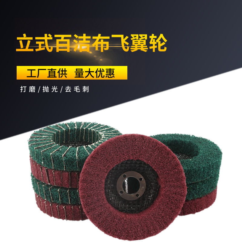 立式拉丝轮飞翼轮100*16夹砂不锈钢抛光轮 百叶轮打磨片百洁布轮