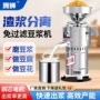 自动家用商用磨浆机