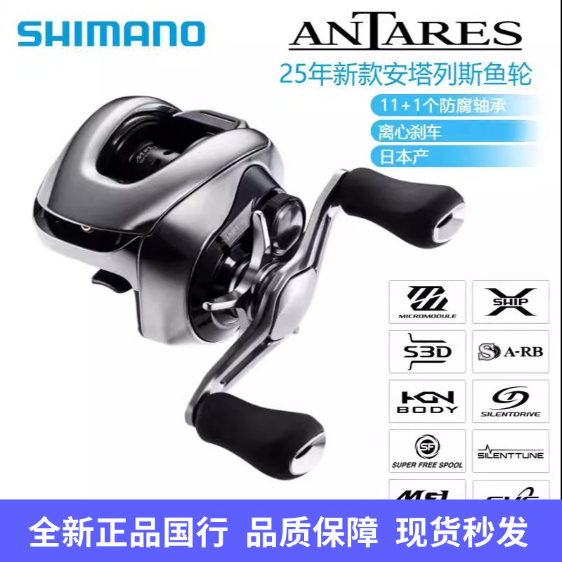 Japan Shimano Shimano 25 Models Antares Antares Water Drop Reel Freshwater Long-Range Fishing Reel Japan Shimano Shimano 25 Models Antares Antares Water Drop Reel Freshwater Long-Range Fishing Reel