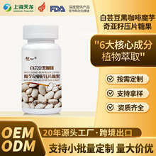 白芸豆黑咖啡魔芋奇亚籽压片糖果抖音快手网红电商源头厂家