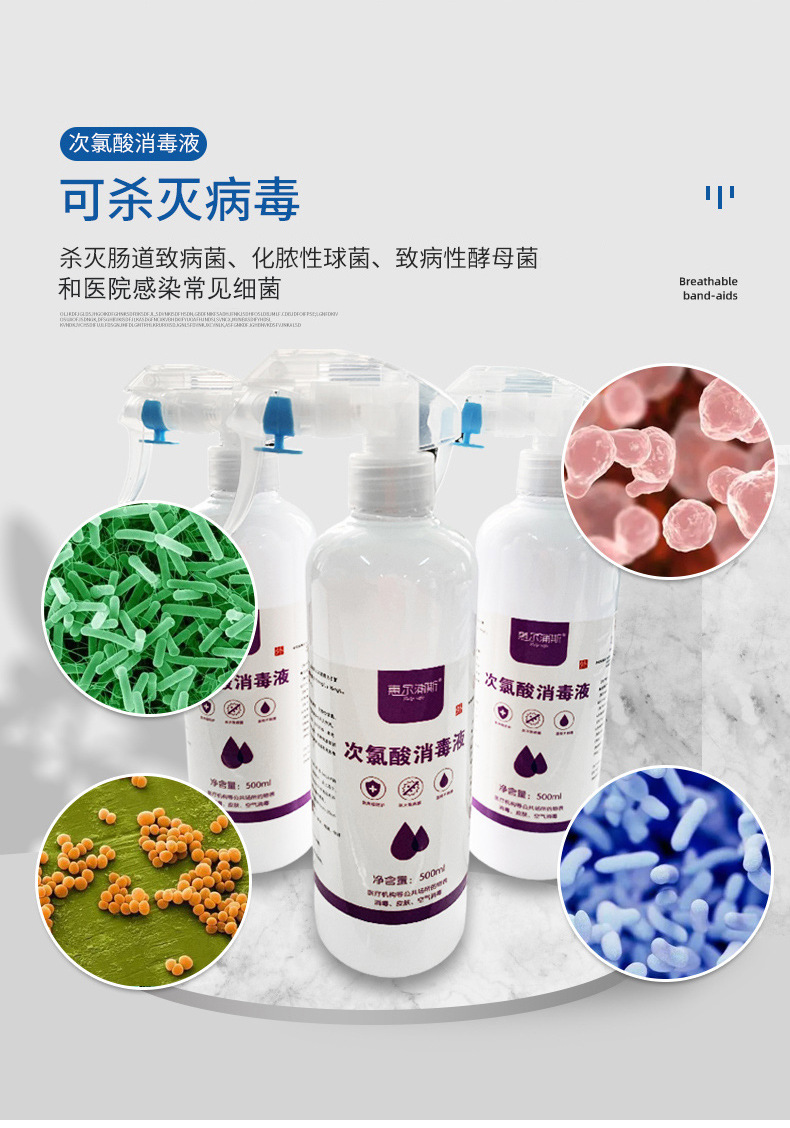 次氯酸消毒液_03.jpg