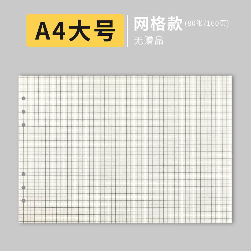 A4思维导图活页本可拆卸加厚横款框架图笔记本大号网格空白学生本|undefined