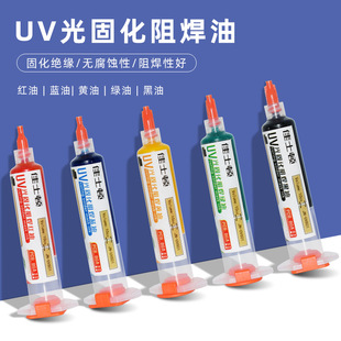 Jiaxon UV light curing solder resist oil green oil PCB circuit board insulation protective paint repair flying line repair blue oil