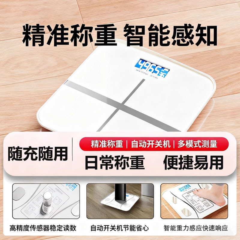 [Newcomer Welfare Price] Home Body Weight Scale Rechargeable High-Precision Test Human Body Weight Intelligent Electronic Scale