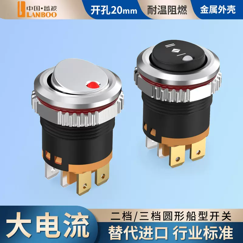 蓝波20mm迷你翘板船型开关红绿4/6脚两档7A大电流带插件可代替KCD