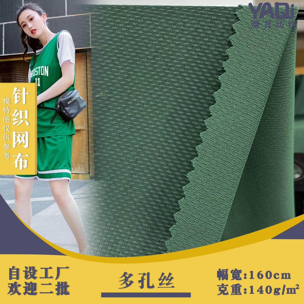 多孔丝 纬编透气网眼中年男士地摊T恤针织面料 篮球套装涤纶布料
