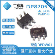 ����΢ DP8205 8205A SOT23-6 �늳ر��oIC ����DPDW01 ԭ�b�F؛