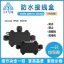防水迷你阻燃户外分线盒