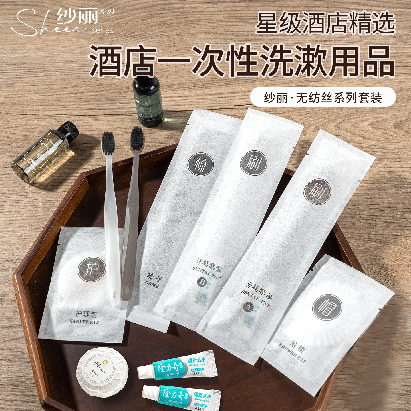 高档酒店一次性软毛牙刷牙膏无纺丝袋装洗漱用品宾馆民宿待客批发