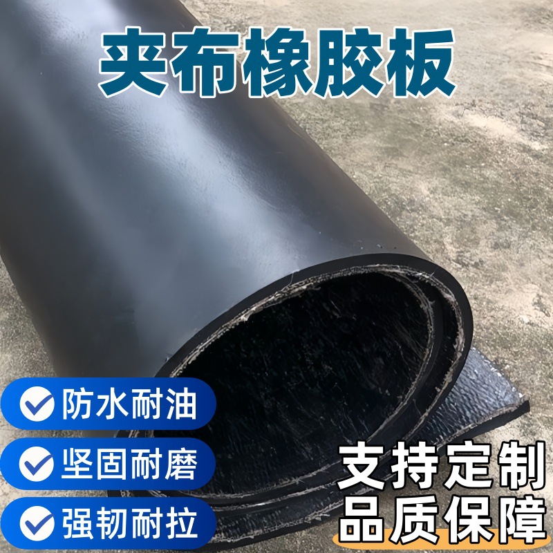 夹布橡胶板加宽加厚防水输送带4米宽多层加线胶垫桥梁机械缓冲块