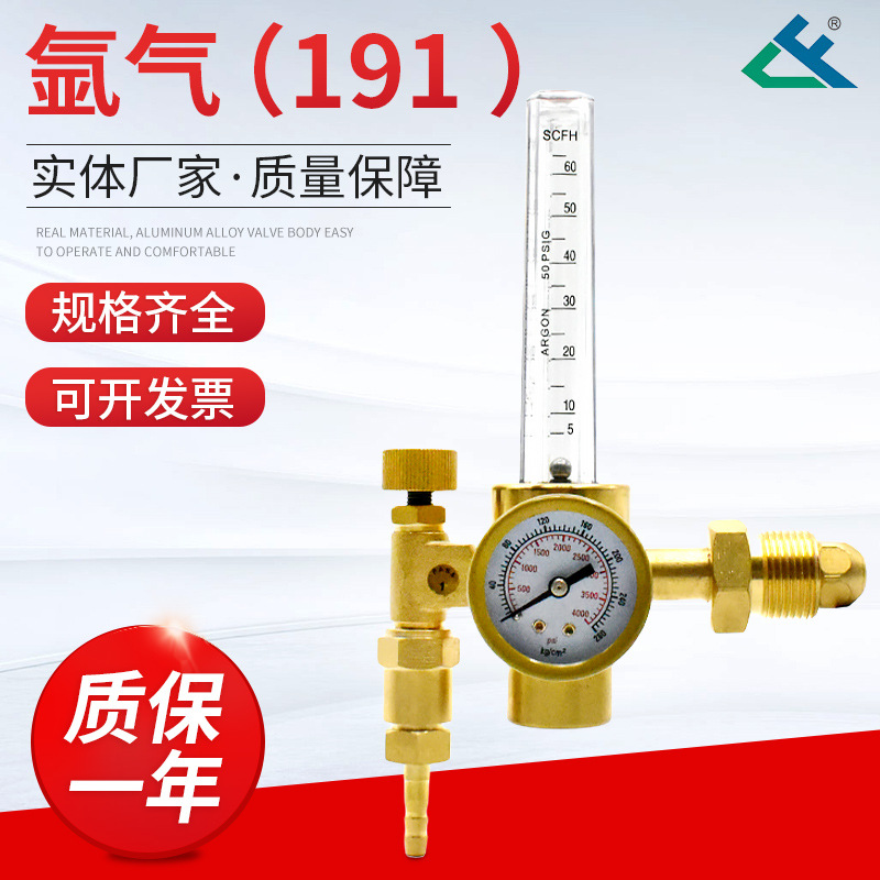 减压器 氩气❨191❩ AR-191-01 工业减压器 气体减压器