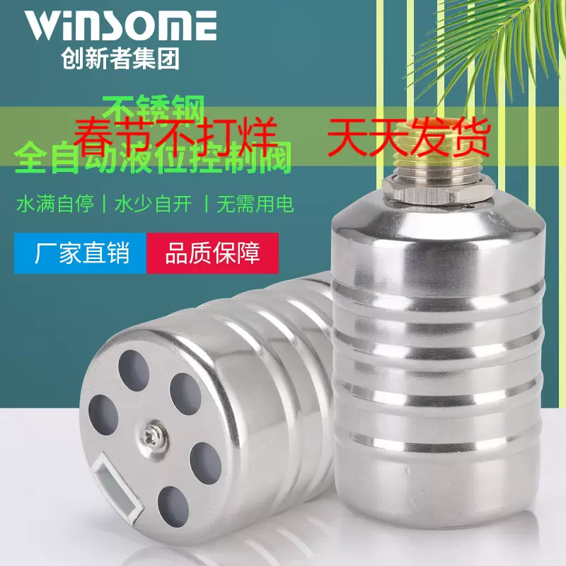 304不锈钢自动水位控制阀 水满自停不锈钢浮球阀水箱水塔浮球阀