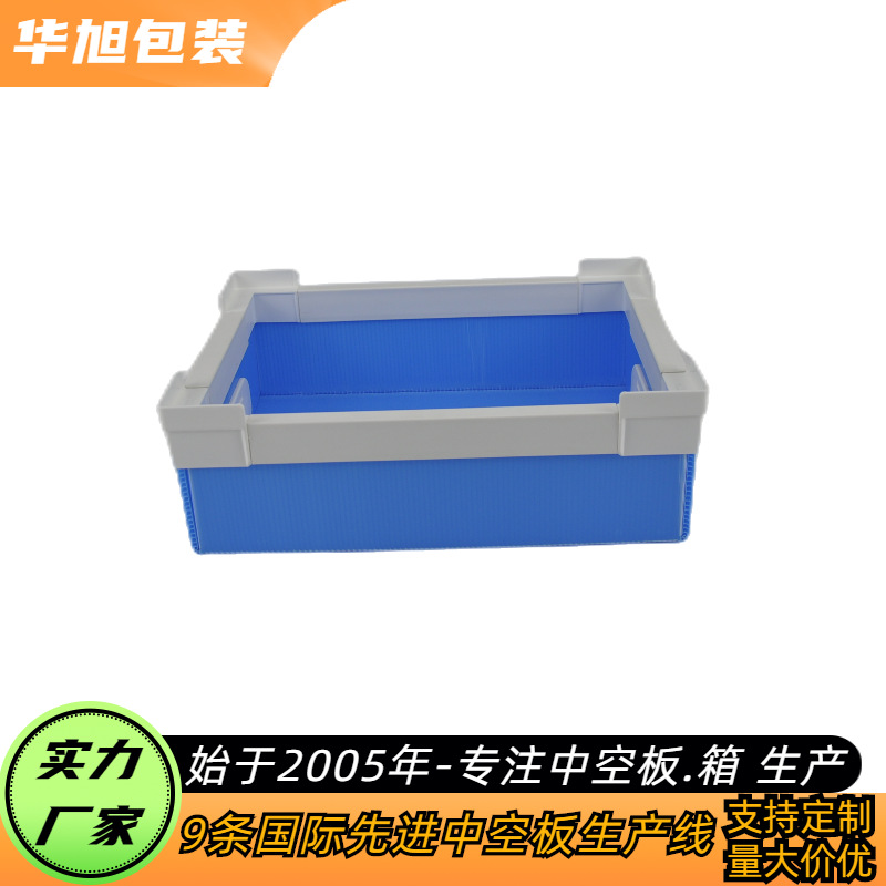 山东华旭 中空板周转箱 防水防潮 规格齐全 水果包装箱